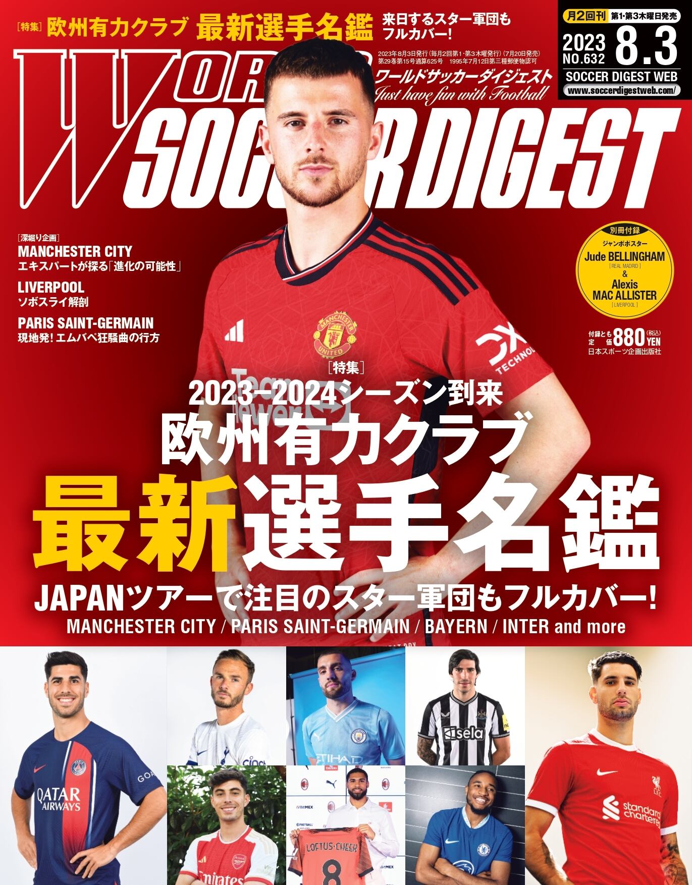 ワールドサッカーダイジェスト | 日本スポーツ企画出版社 バック 