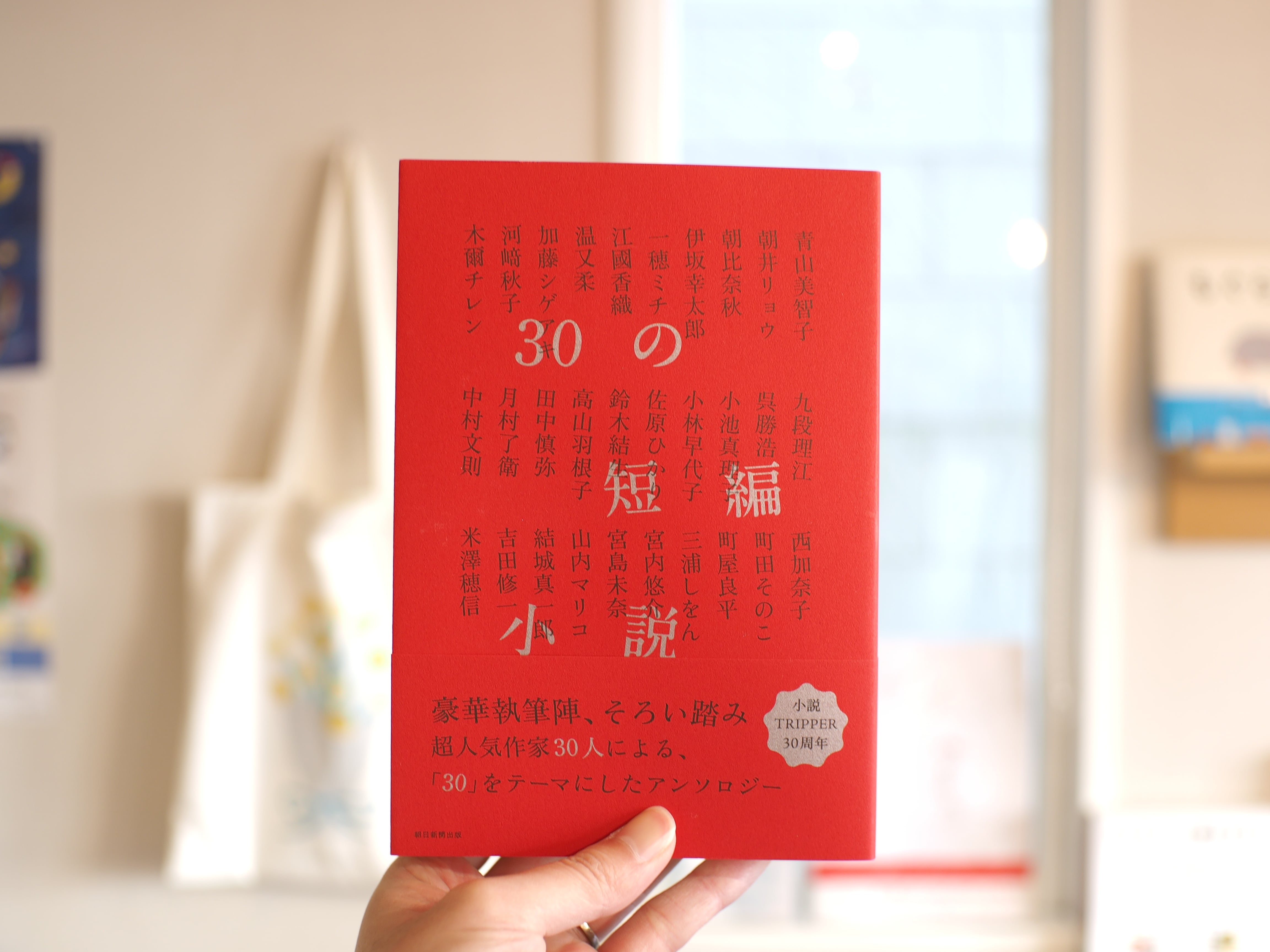 30の短編小説 | 本屋ブーケ