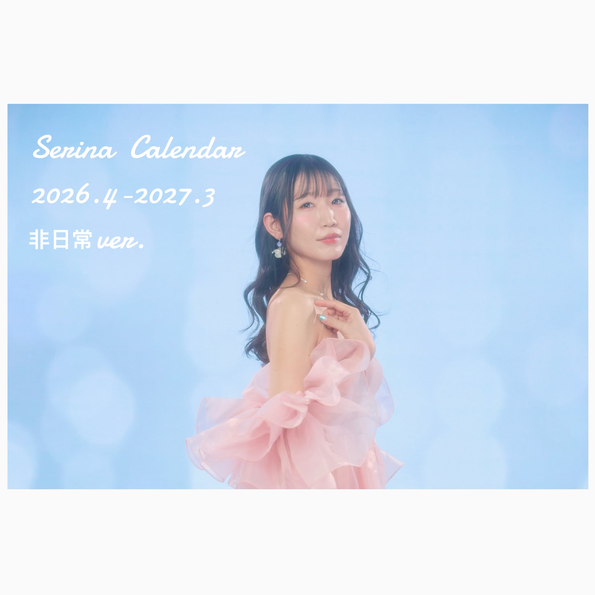 世莉奈公式通販SHOP