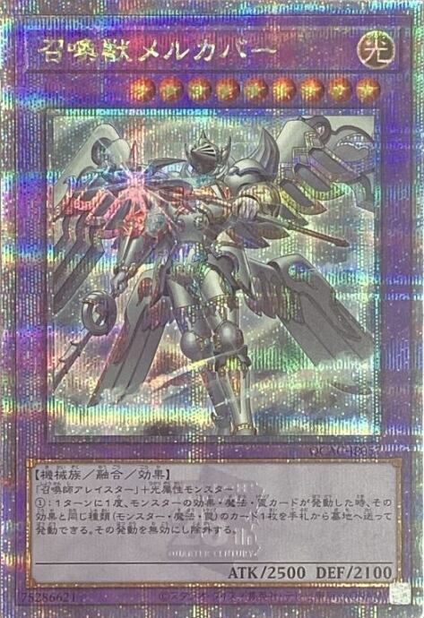 【Aランク】召喚獣メルカバー(QCAC(25th)