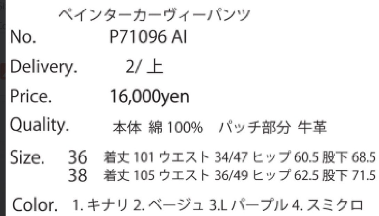 【priority 】 ペインターカーヴィパンツ　71096