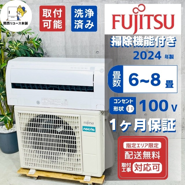 ♦️FUJITSU a6053 エアコン 6畳用 2024年製 24♦️
