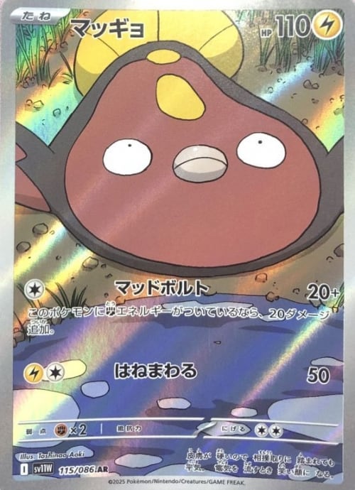 【美品】マッギョ(AR)