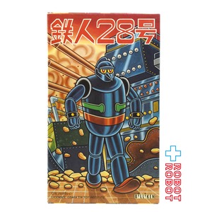 ⚫️ビリケン商会 鉄人28号 青 1994 復刻 ぜんまいブリキ 可動 箱付