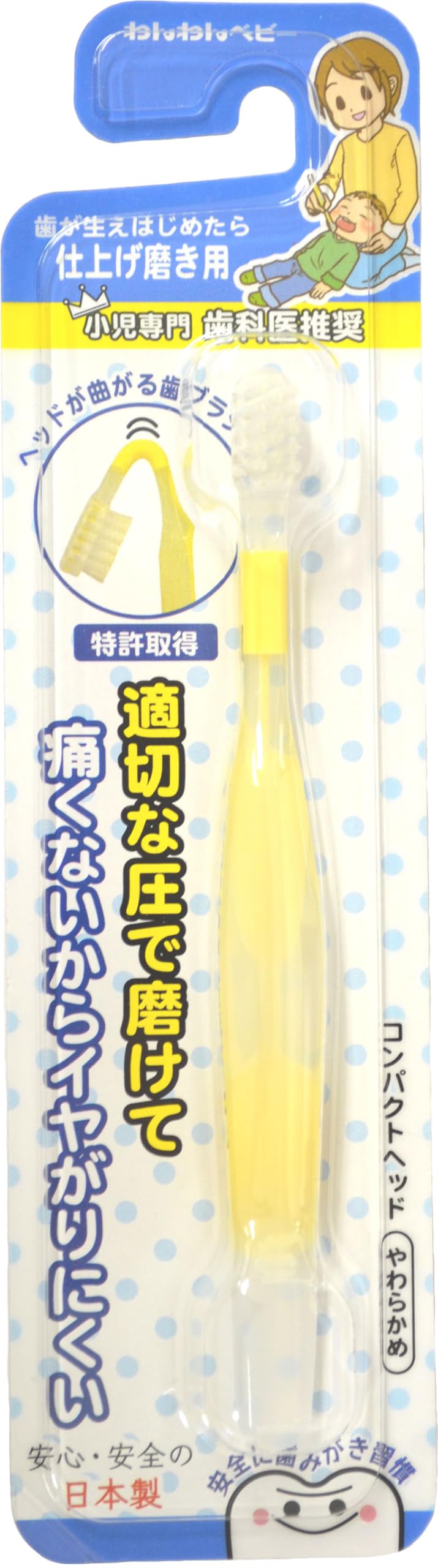 【特価処分】日本パフ 曲がるん歯ブラシ 仕上げ磨き用 歯が生え始めてから やわらかボディが歯や歯ぐきにやさしい!