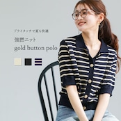 【SALE 30%OFF】【 ドライタッチで夏も快適 】 強撚ニット・ゴールドボタン付きポロ(776206)