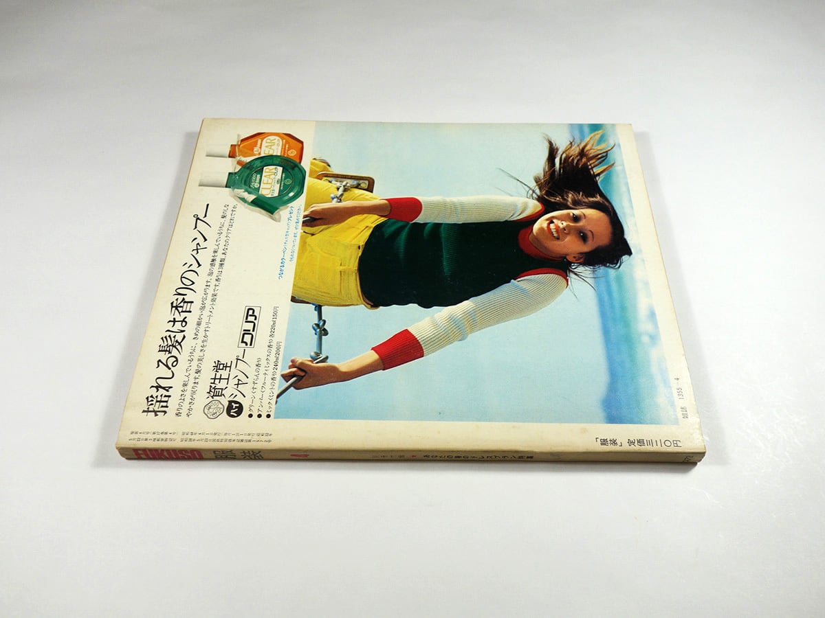 服装 FUKUSO 1973年4月号 | bookstore ナルダ