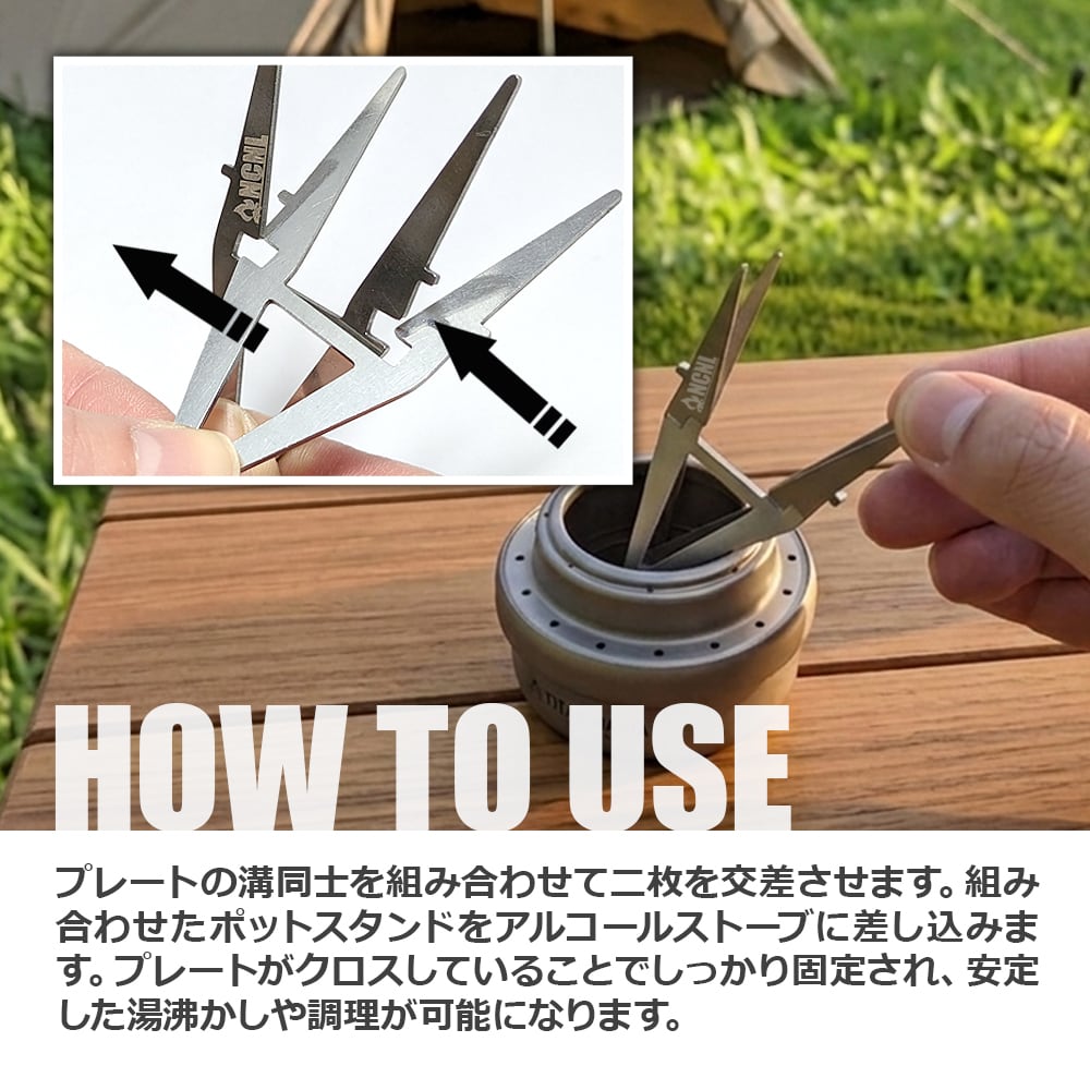 アルコールストーブ 五徳 ポットスタンド ストーブホルダー クロス五徳