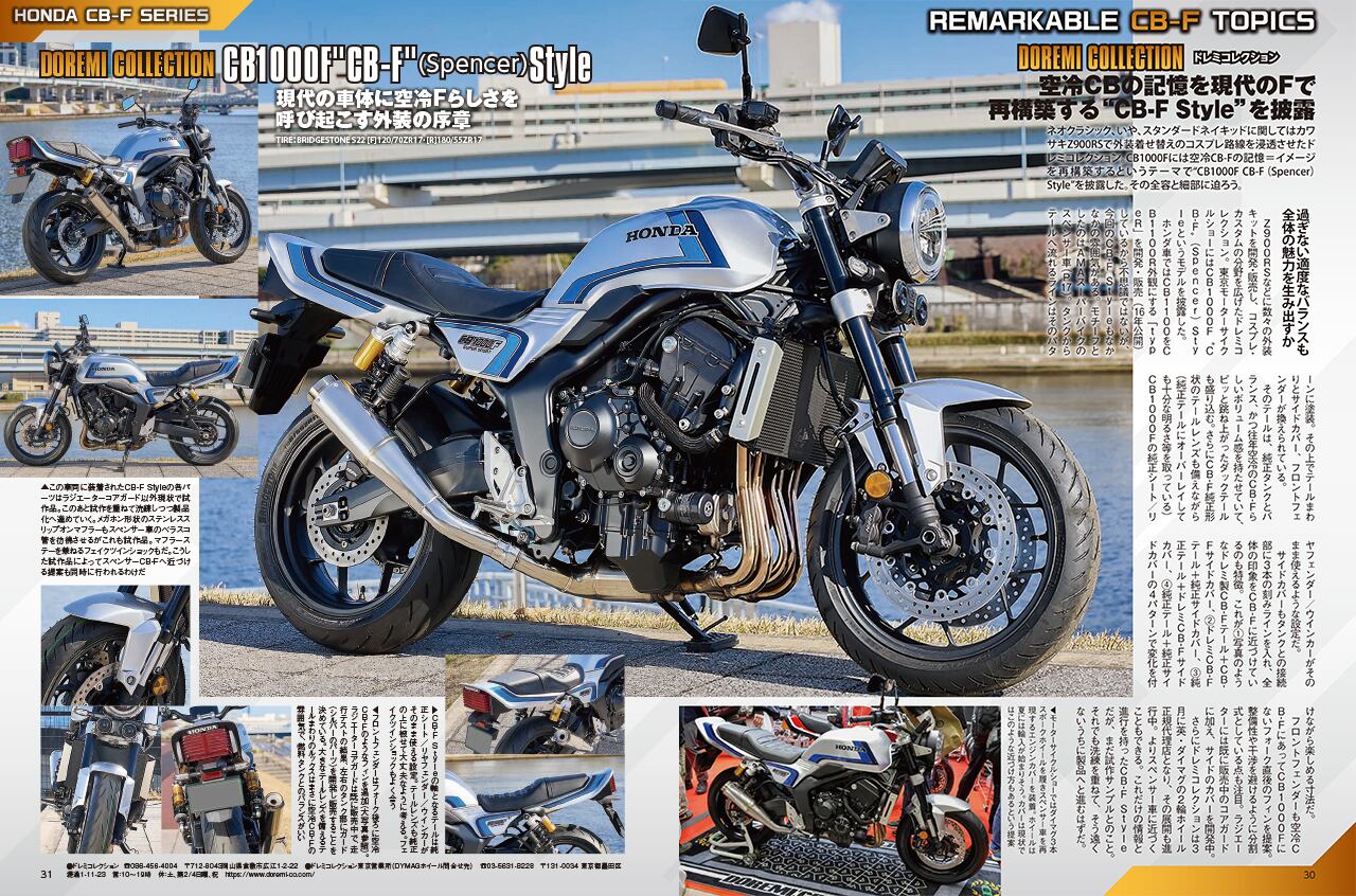 Vol.84 2026年6月号【ホンダCB-Fシリーズ 2026年春、新旧CB-F最新情報