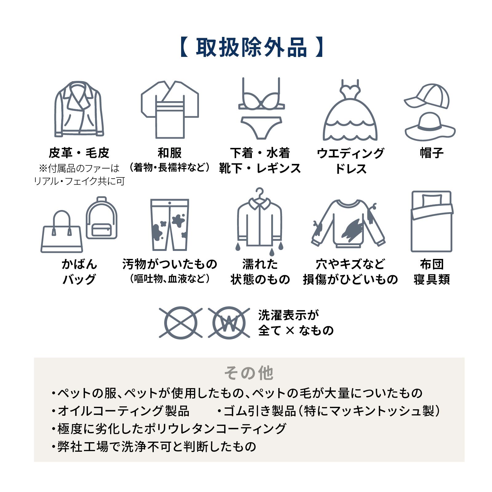 コートコース | 生駒市の宅配クリーニング│料金と店舗情報-ルビ宅