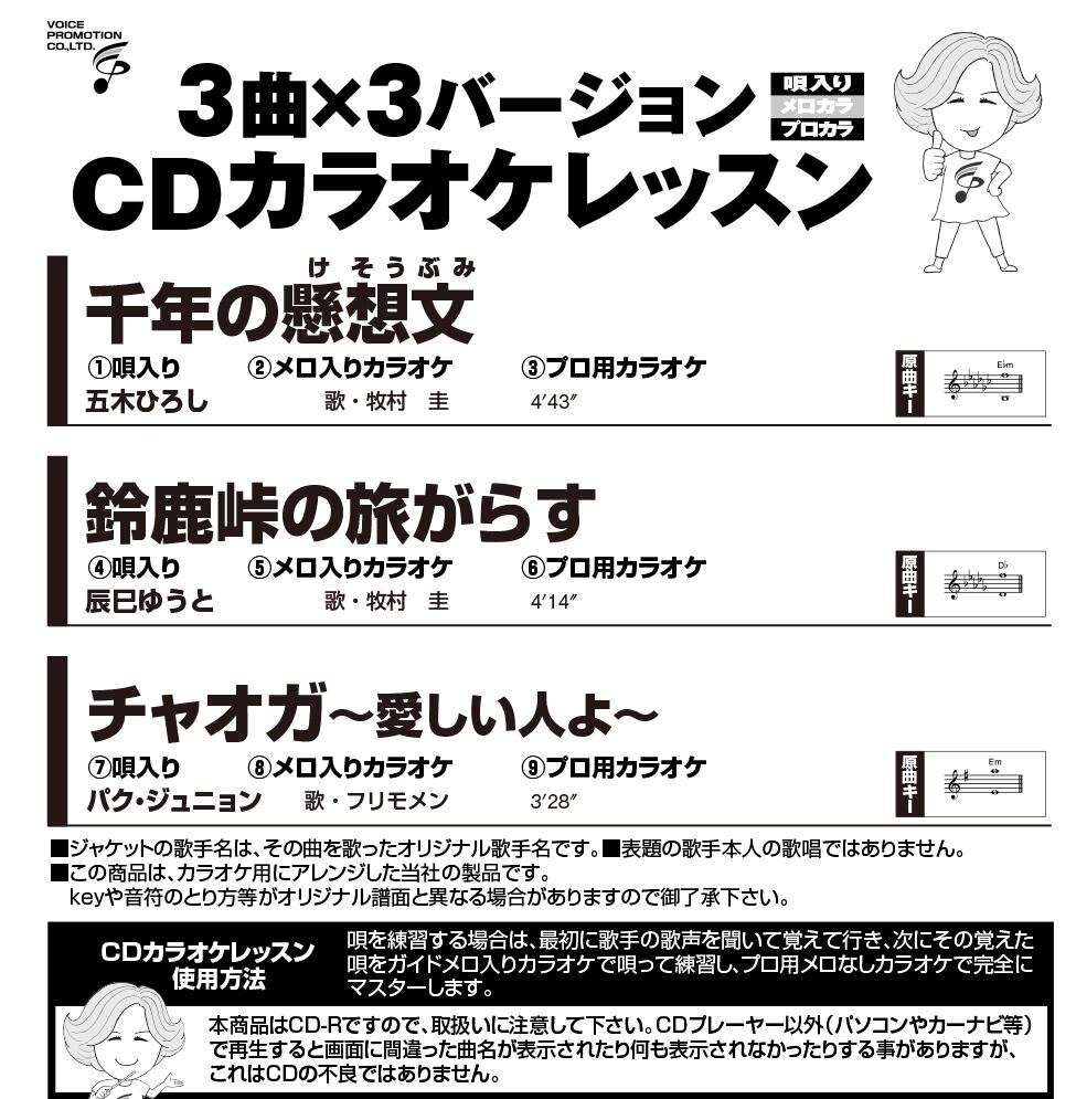 ソフト(DVD/CD) | 家庭用カラオケのボイスプロモーション