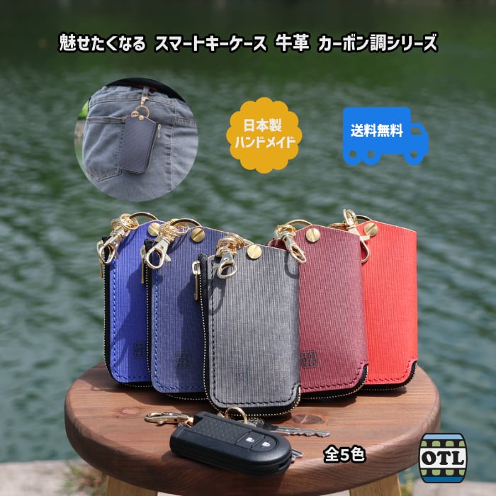 114-3 小樽スリーレザー 魅せたくなる スマートキーケース キーケース