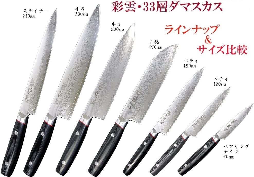 彩雲 関兼次 三徳包丁 170mm VG10 ダマスカス ブラックマイカルタ