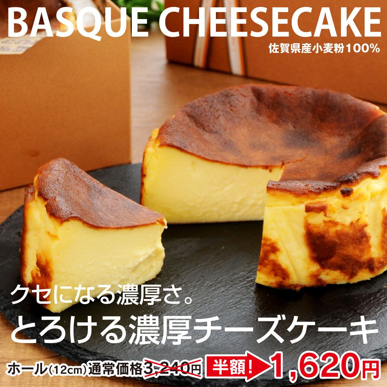 とろける濃厚チーズケーキ バスクチーズケーキ Niconicotto ニコッと とろける濃厚チーズケーキ バスクチーズケーキ Niconicotto ニコッと