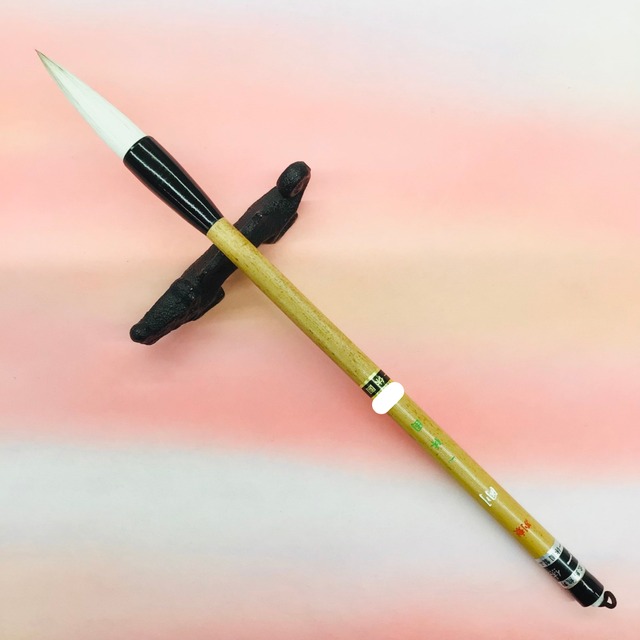 一休園製筆　別製　剛