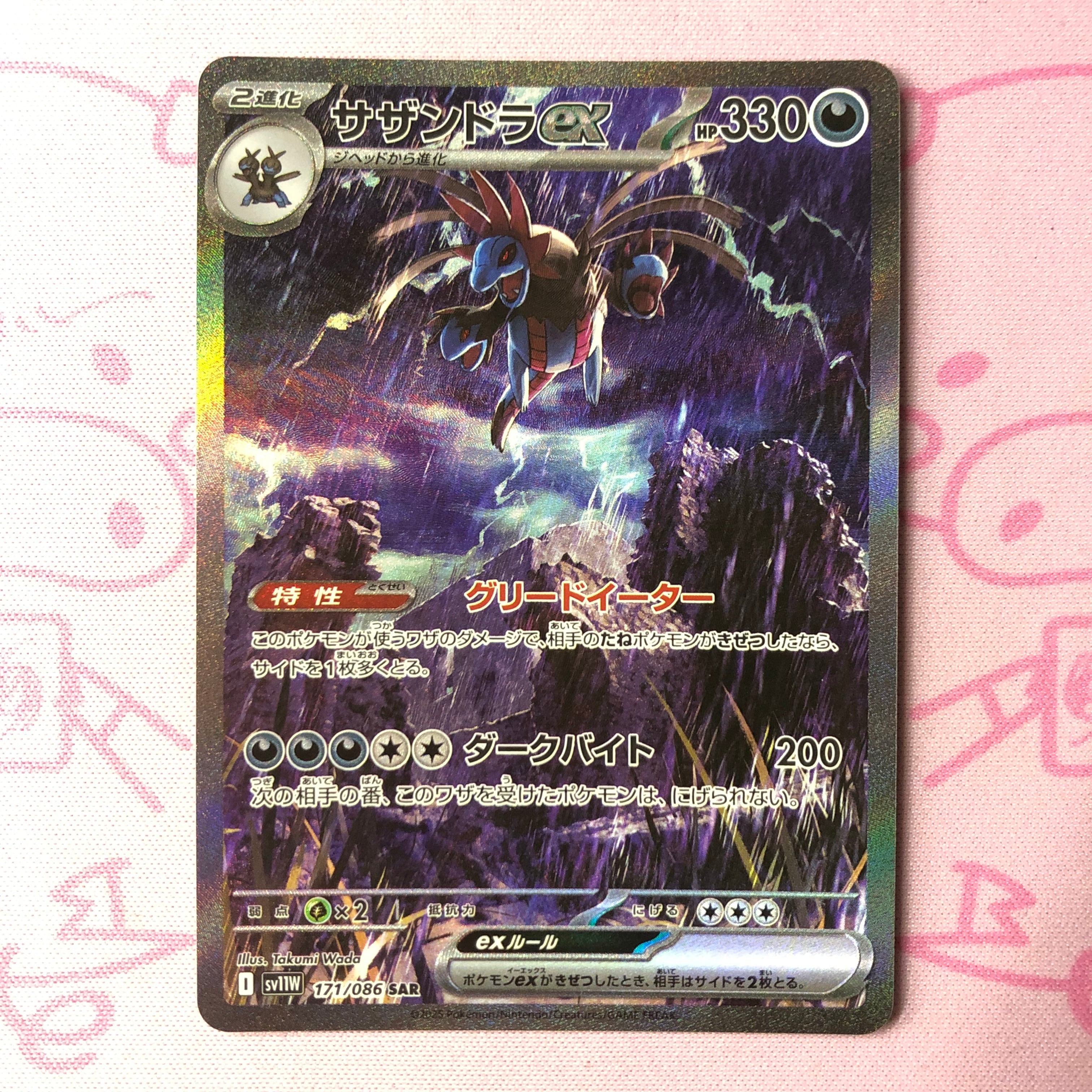 【美品】サザンドラex(171/086 SAR