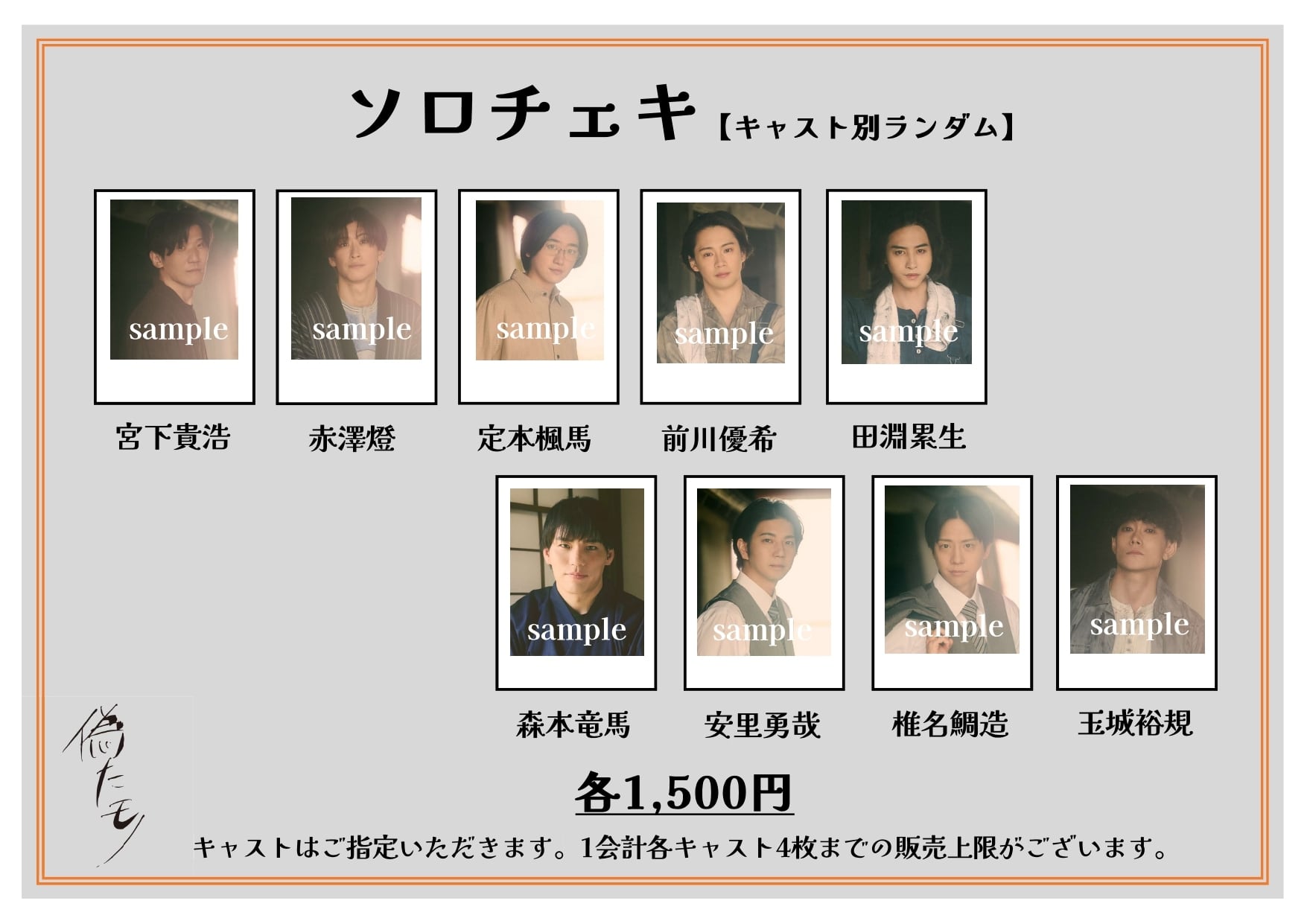 【売切】ex.　Ashmaze. 双真　チェキ62枚 写真集 双つ 偽たモノ チェキ | 宮下貴浩×私オム プロデュース 公式ストア