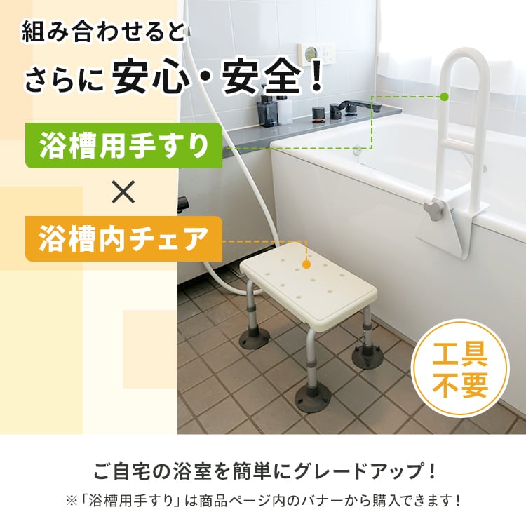 介護用お風呂イス＆浴槽用イスセット 介護の専門家監修] お風呂イス 浴槽台 介護 バスチェア 介護 お風呂