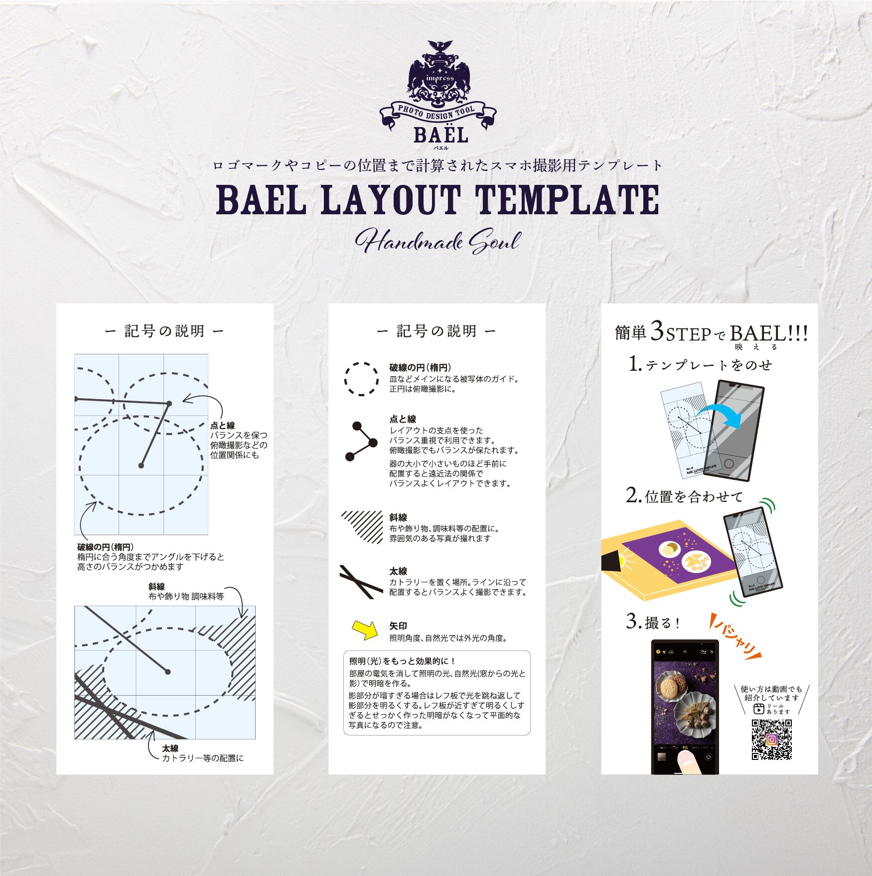 スマホ撮影用テンプレート BAEL LAYOUT TEMPLATE（単品）