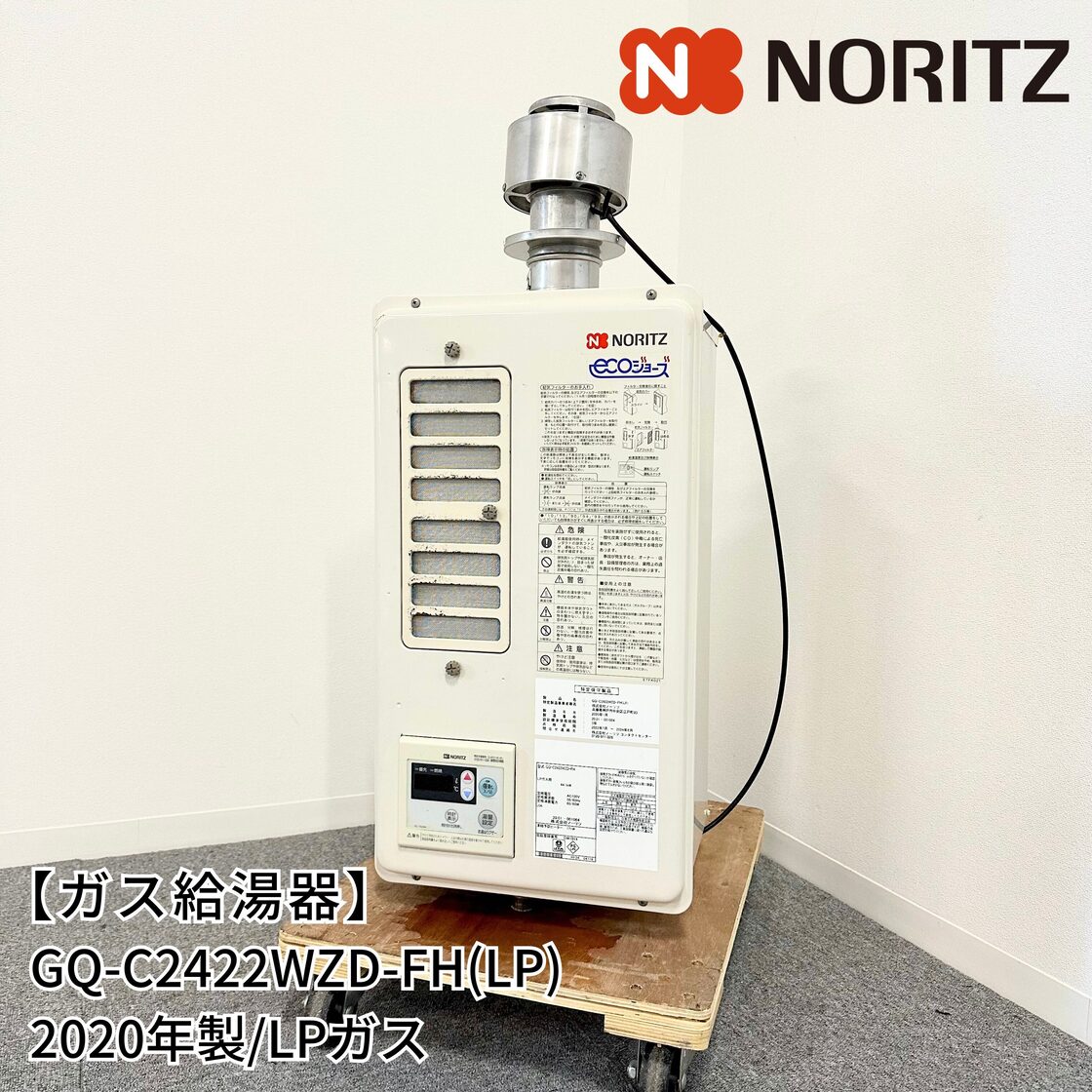 □中古品 ノーリツガス給湯器 GQ-C2422WZD-FH 24号 2019年 都市ガス 