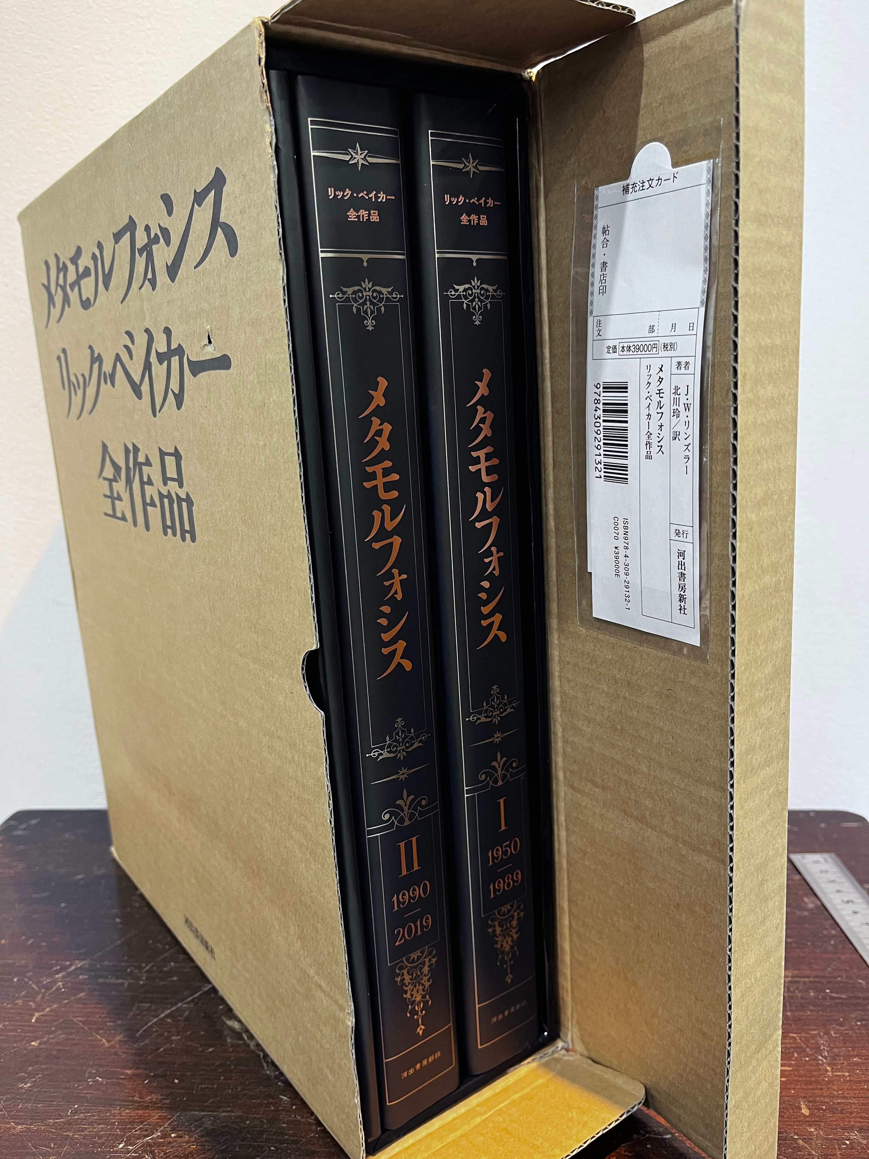 メタモルフォシス:リック・ベイカー全作品 【公式通販】