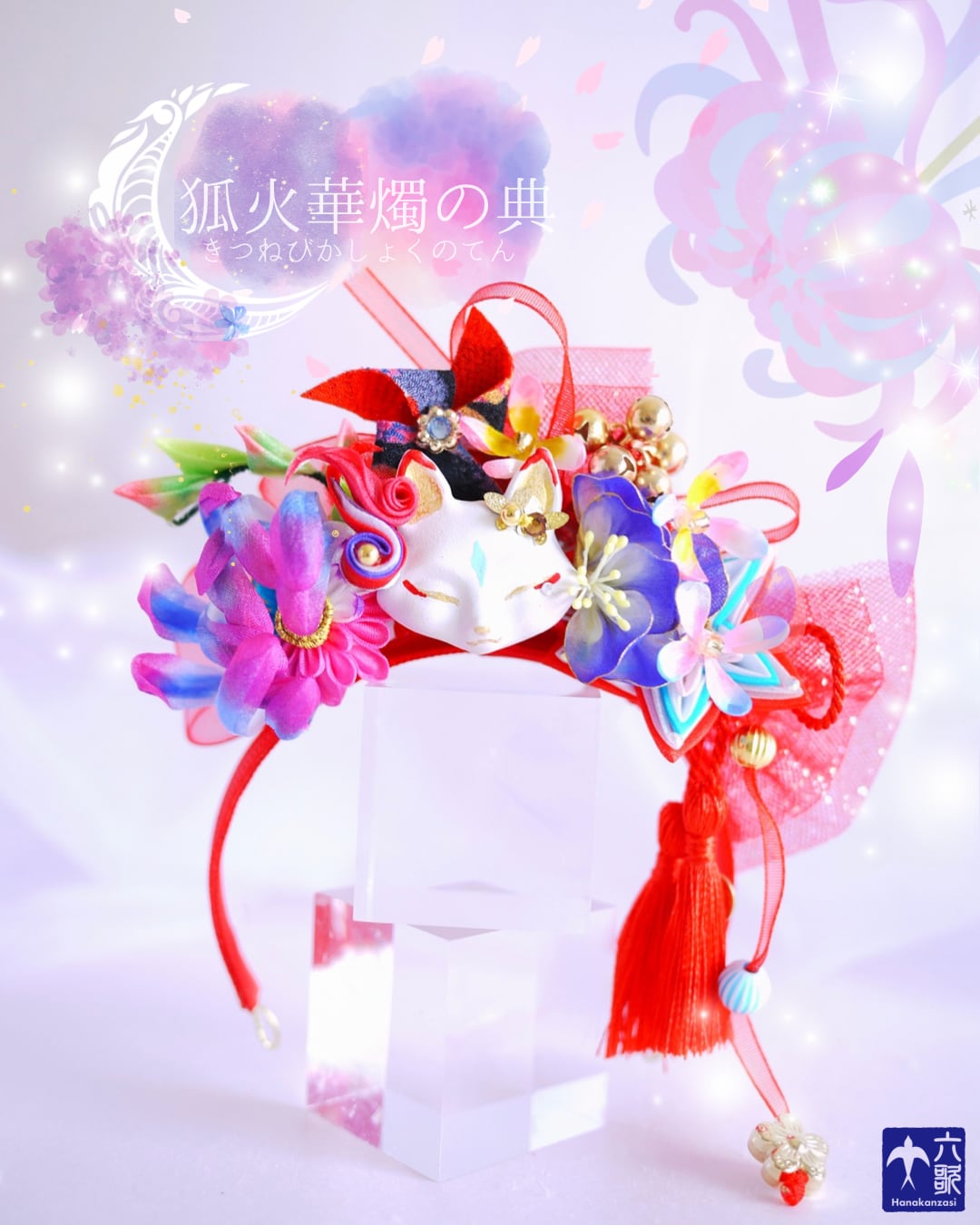 【狐火華燭の典】カチューシャタイプ・タイニーサイズ