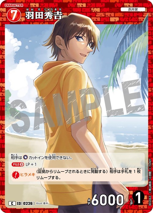 羽田秀吉_ ID0226