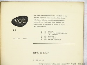 （雑誌）VOU 46号　/　北園克衛　編　寺山修司他　[34520]