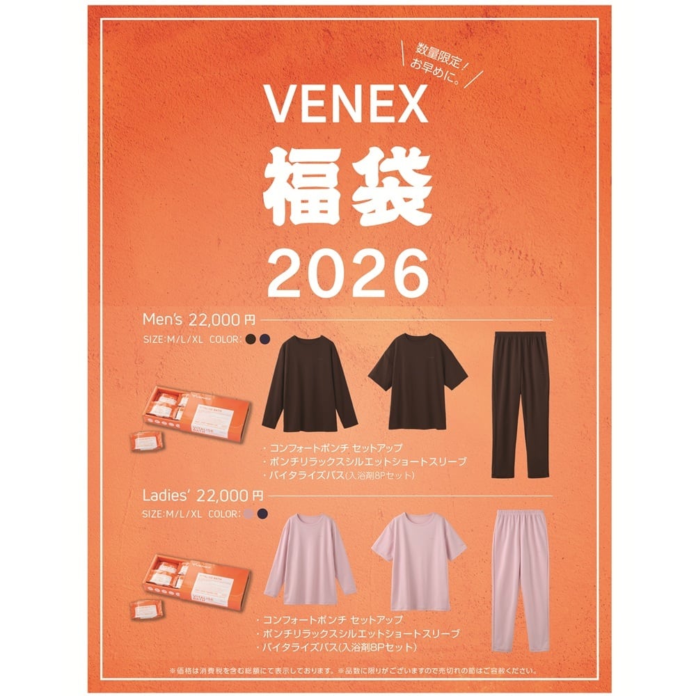 ご予約受付中】ベネクス 福袋 VENEX 2026 レディースピンクセット