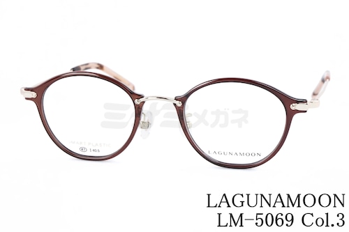 LAGUNAMOON メガネ LM-5069 Col.3 ボストン コンビ ラグナムーン 正規品