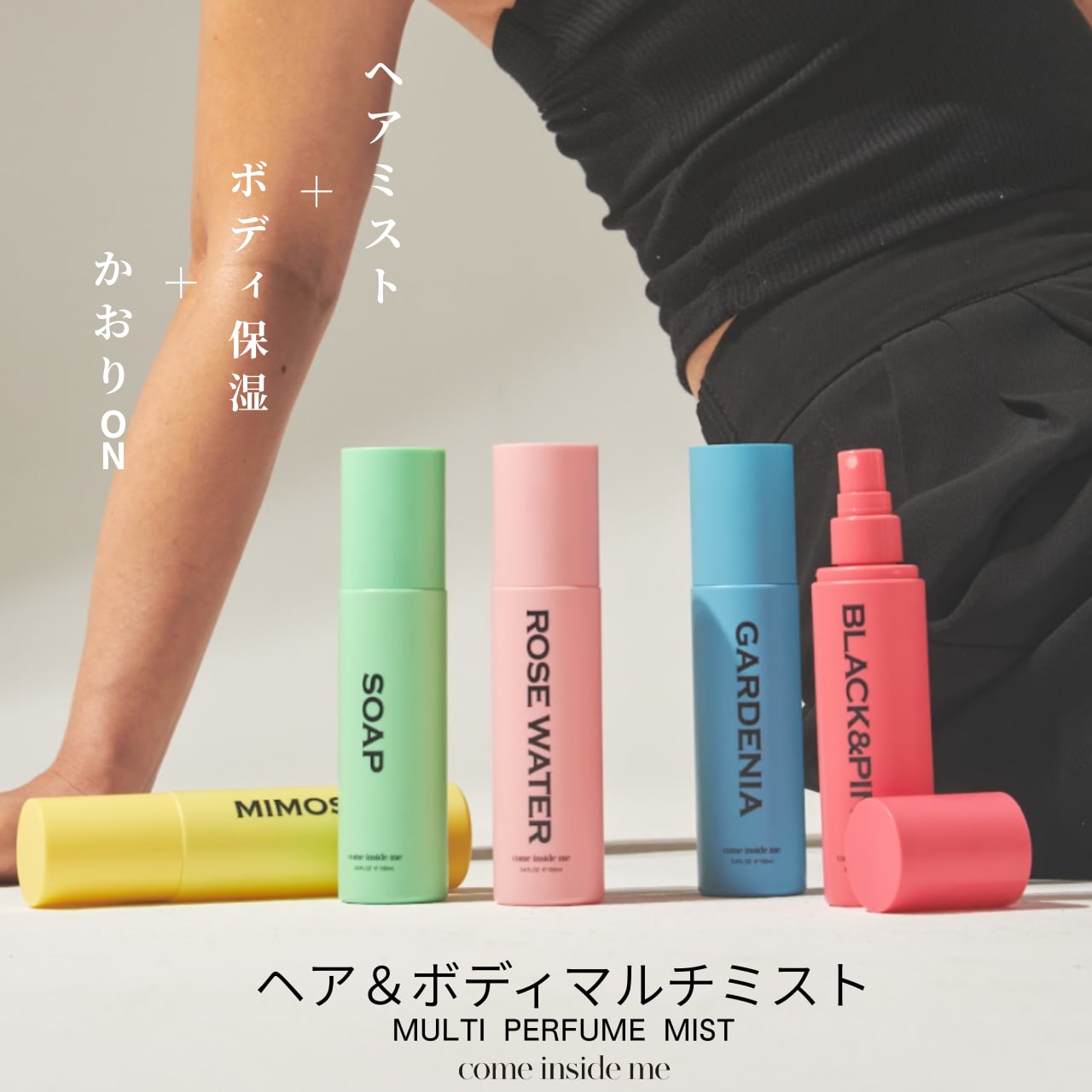 “気分を整える”スイッチ「ヘア&ボディ_マルチミストパフューム」