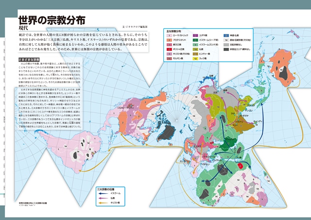 PDF版>世界の宗教分布【タブレットで読む 世界史の地図帳 file55