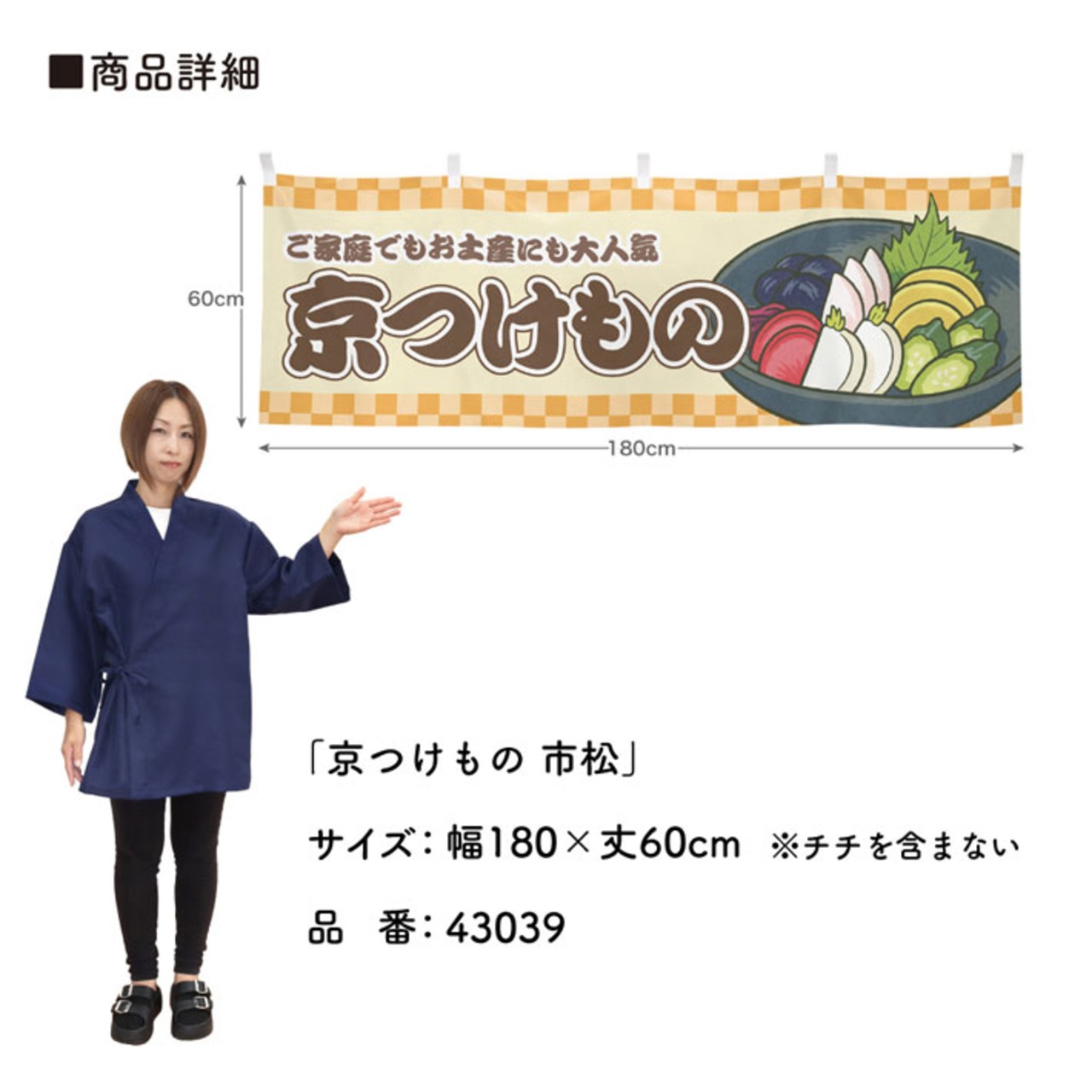 【受注生産】横幕 お漬物/京つけもの 市松 180×60cm