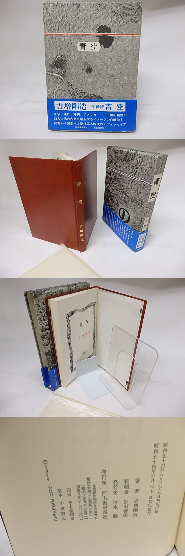 青空 / 吉増剛造 [18028] | 書肆田高