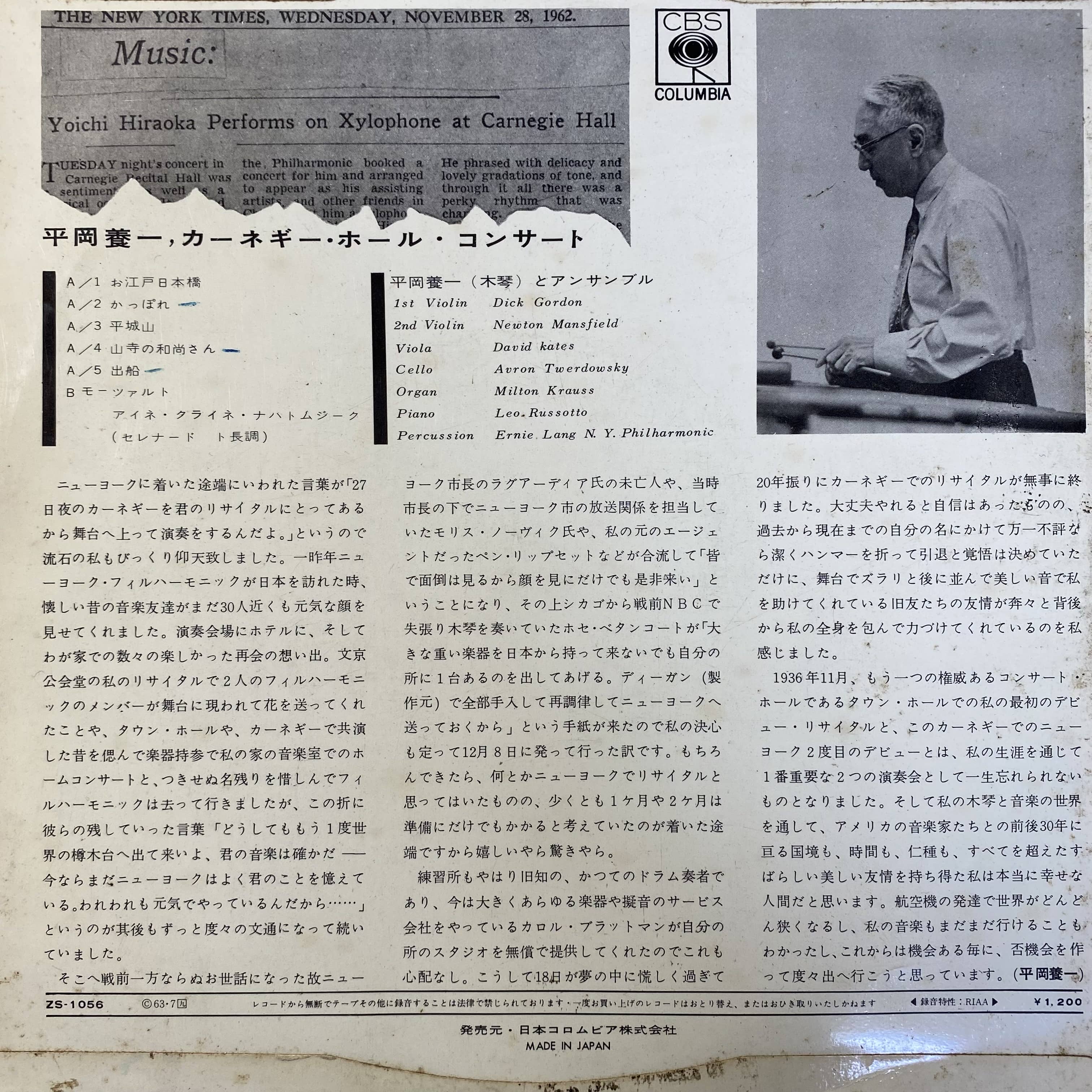 平岡養一 / カーネギー・ホール・コンサート | 中古レコード通販