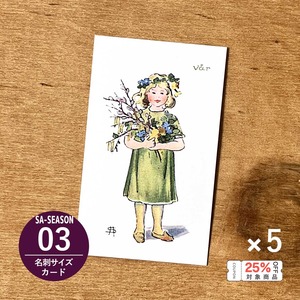 《バラ売り》メッセージカード「四季の子どもたち／春（SA-SEASON03）」5枚セット