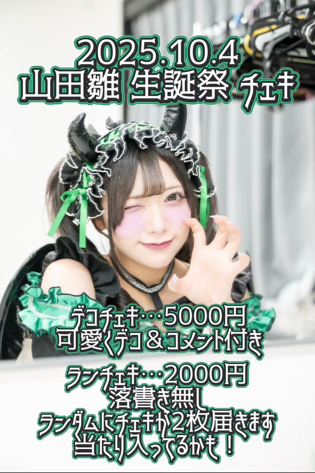 デコチェキ〜初恋キンセンカ 制服 ver.～【櫻井 さり】 | サクヤ