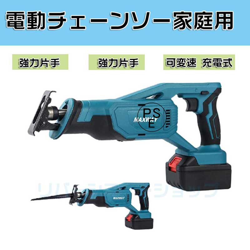 充電式レシプロソー コードレス 電動ノコギリ 家庭用 18V 充電式レシプロソー コードレス 電動ノコギリ 家庭用 18V