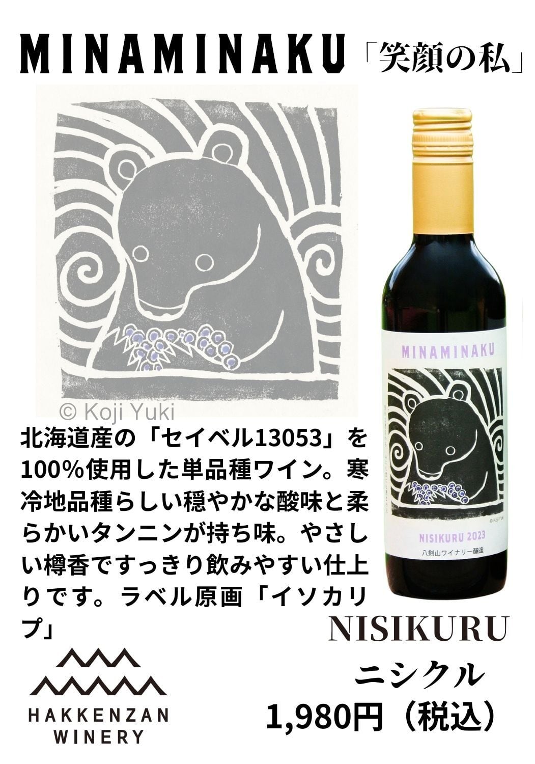 ALL ITEM | 八剣山ワイナリー