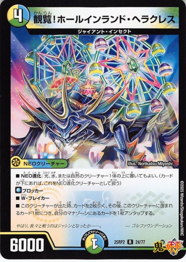 観覧！ホールインランド・ヘラクレス25RP2/24/R  状態:A 4マナ 複合文明 シングルカード デュエマ