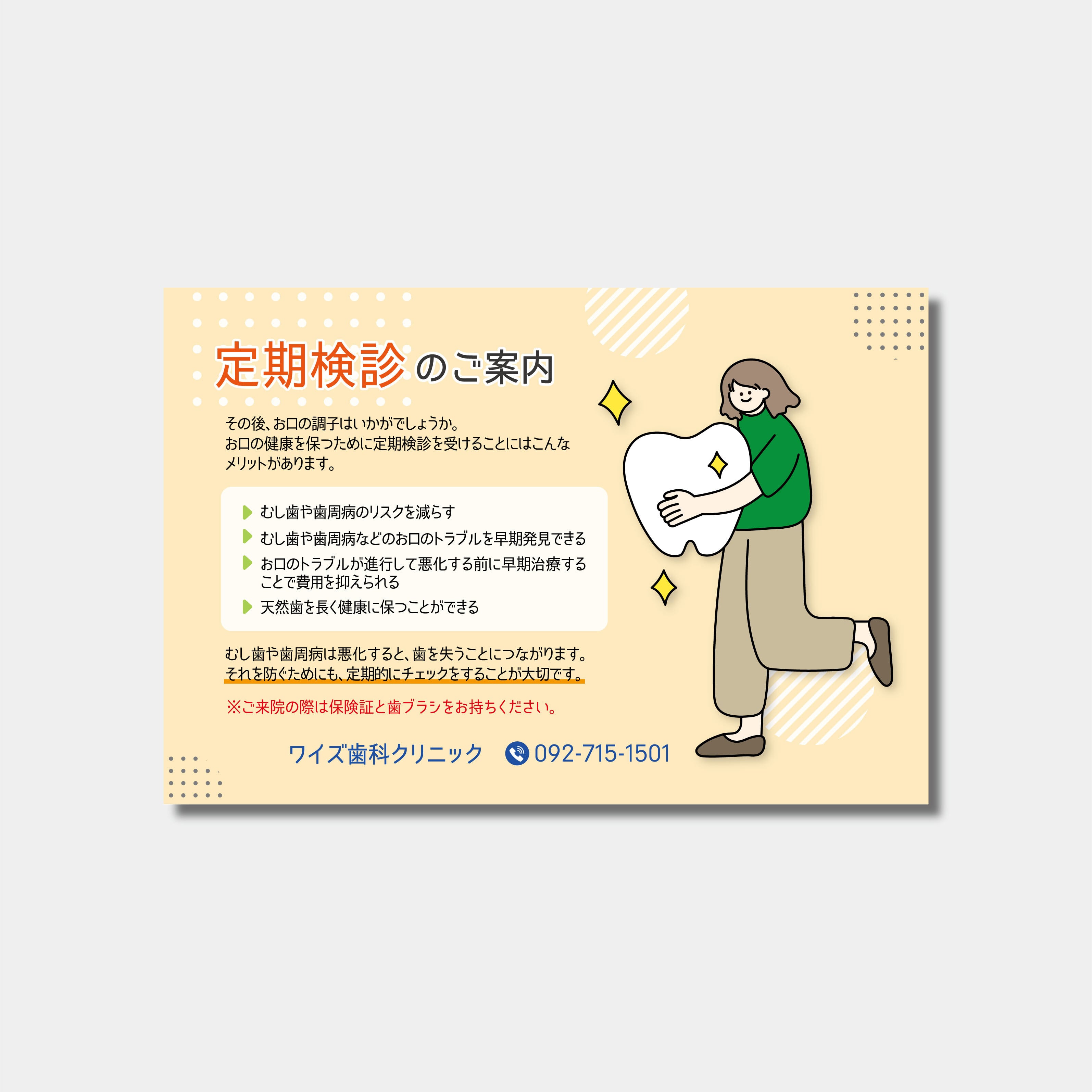 リコールハガキ 定期検診のご案内 DS-239 (100枚セット)