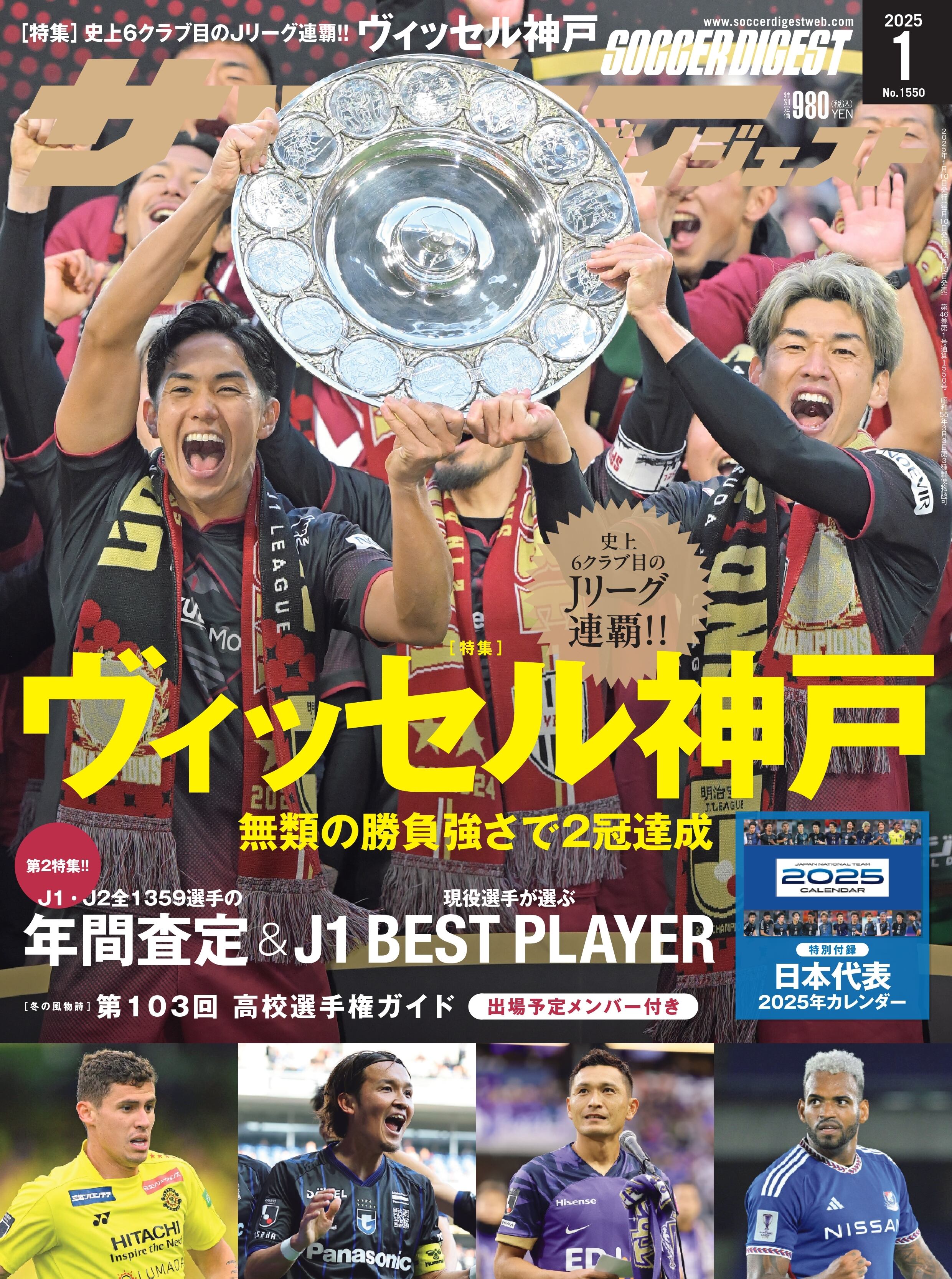 サッカーダイジェスト2025年9月号 | 日本スポーツ企画出版社 バック