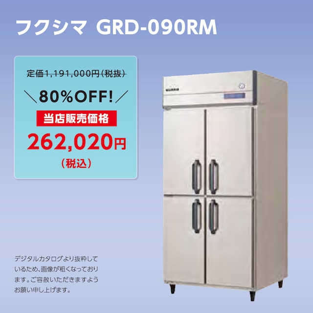 タテ型冷蔵庫【幅900/厚型800】フクシマ・GRD-090RM