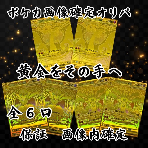 ポケカ画像確定オリパ 黄金をその手へ 66666円 ポケモンカードゲーム