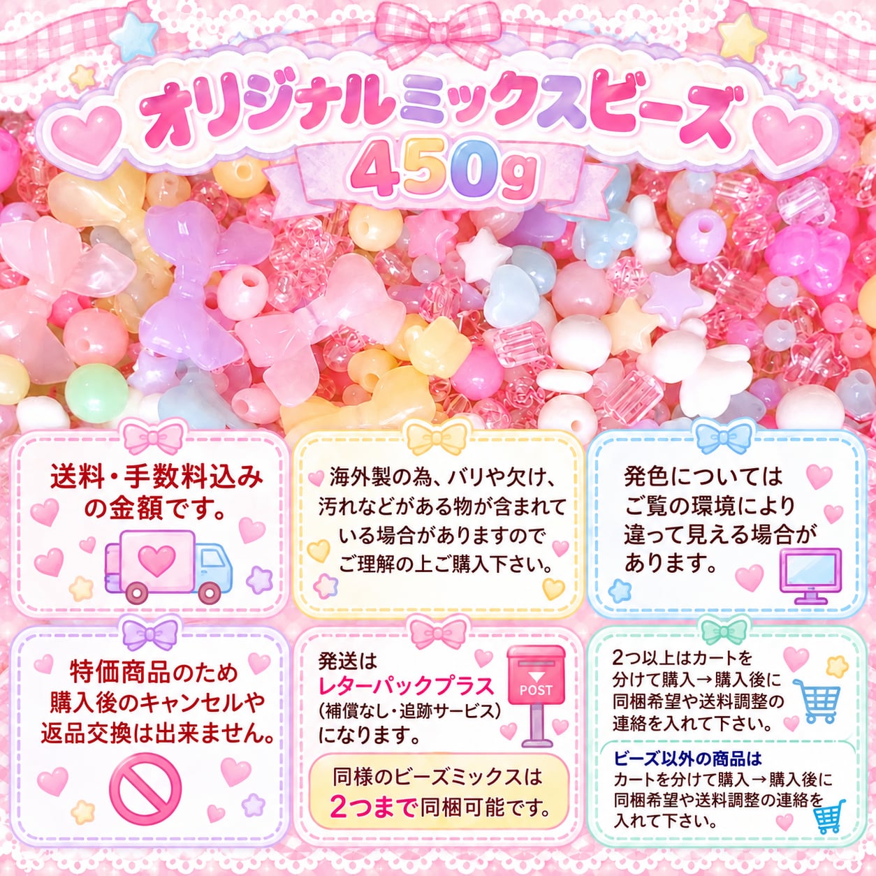 送料込み【特価】ミックスビーズ450g
