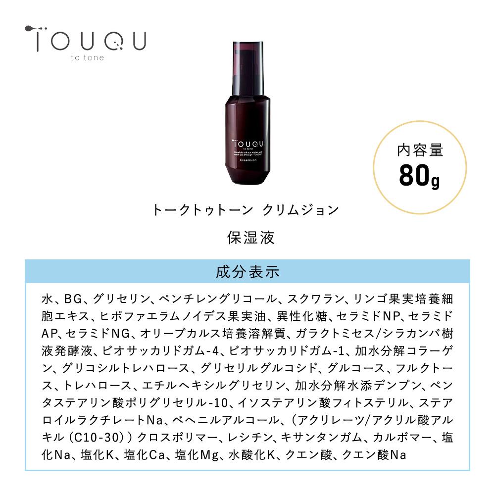 新品】トークトゥトーン 化粧液・保湿液セット ナノバブル