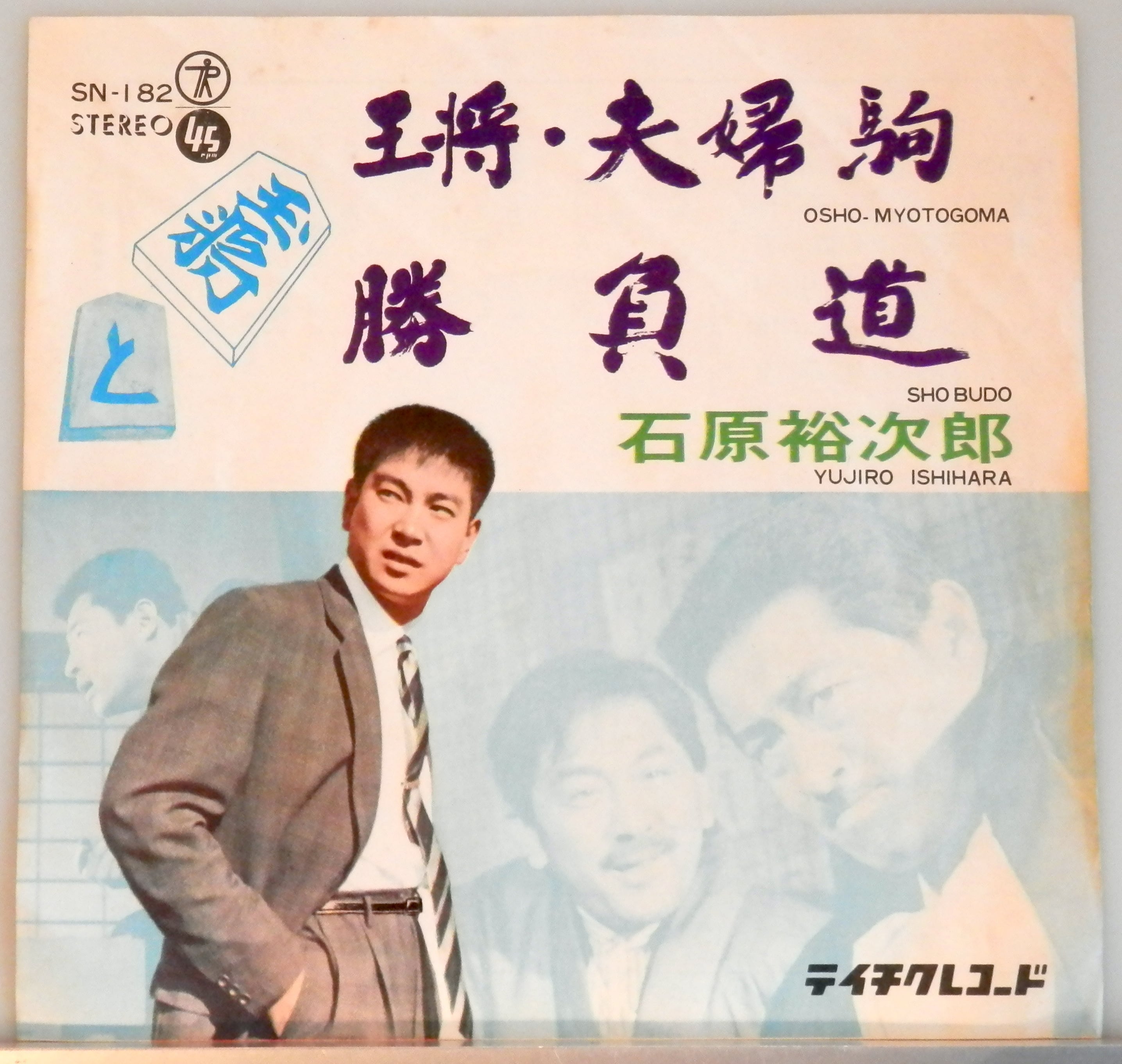 【レア】　Yujiro Forever 石原裕次郎 レコード レア】 Yujiro Forever 石原裕次郎 レコード