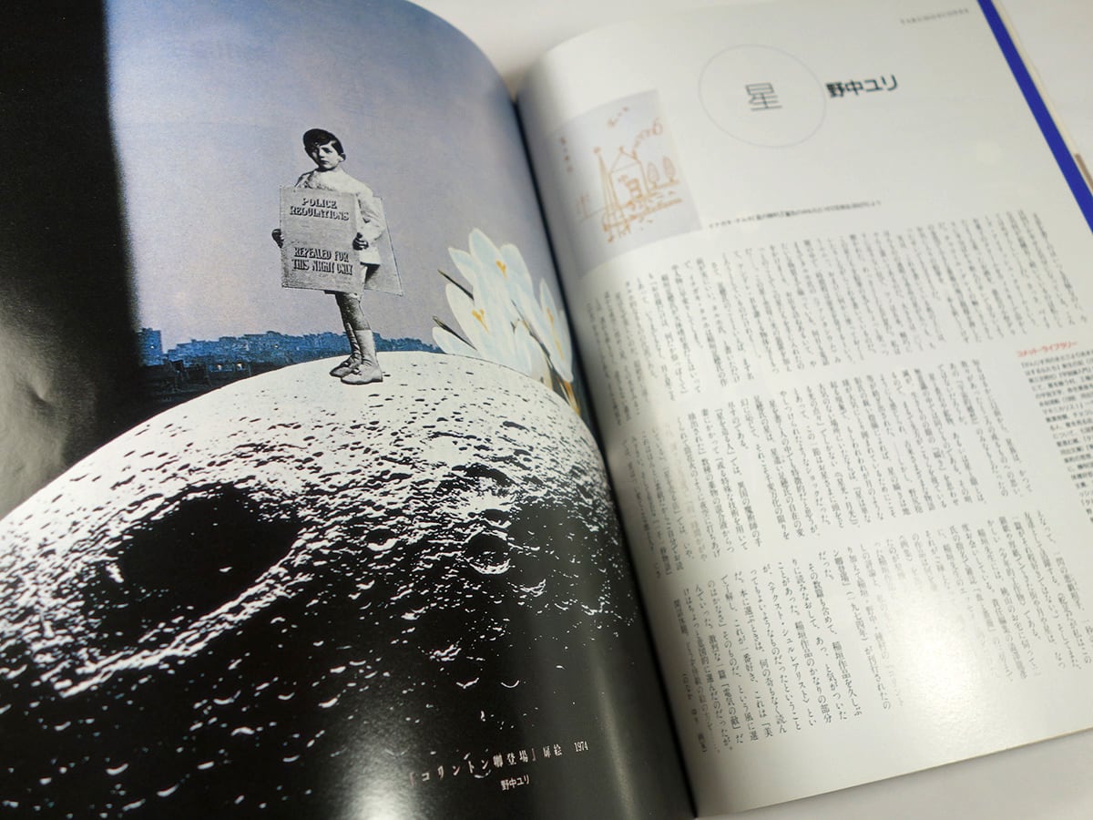 太陽「特集：稲垣足穂の世界」- 1991年 12月号 No.366 | bookstore ナルダ