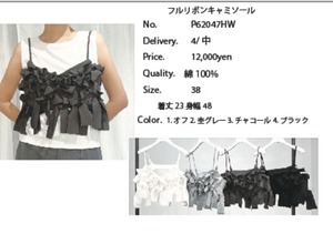 priority フルリボンキャミソール　62047