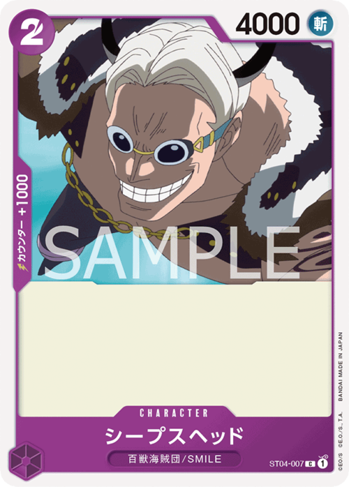 シープスヘッド ST04-007